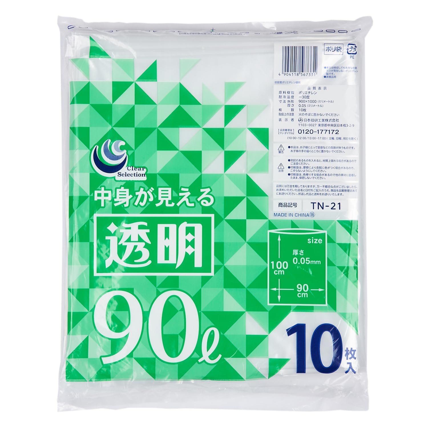 Amazon.co.jp: [日本技研工業] ゴミ袋 90L 10枚入り 中身が見える透明