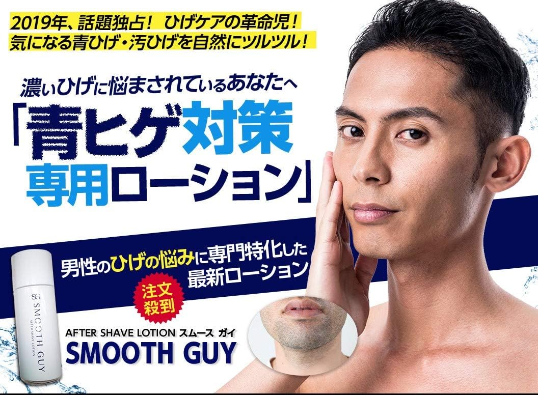 Amazon Co Jp スムースガイ 青髭 抑毛ローション よくもうローション 80g ビューティー