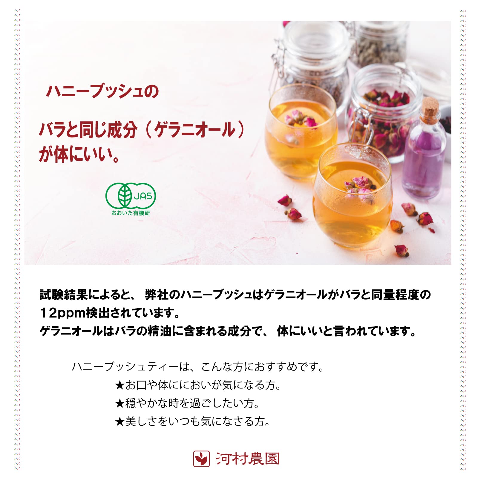 Amazon.co.jp: ハニーブッシュ 有機ハニーブッシュティー 河村農園