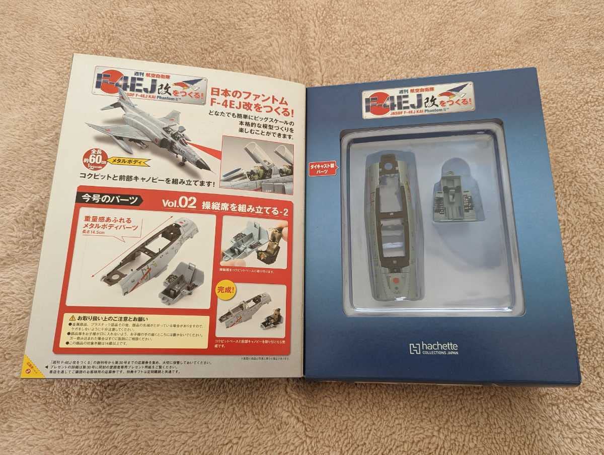 Amazon.co.jp: F-4EJ改をつくる JASDF F-4EJ KAI Phantom Ⅱ 2号 