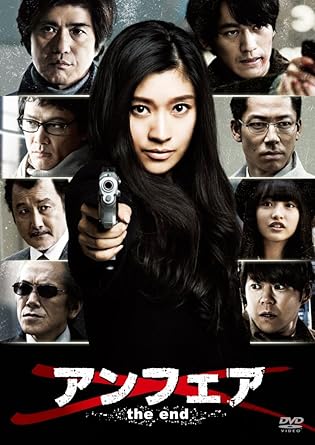 Amazon Amazon Co Jp限定 アンフェア The End Dvd スタンダード エディション キャラクターカードセット付 映画 Amazon Amazon Co Jp限定 アンフェア The End Dvd スタンダード エディション キャラクターカードセット付 映画