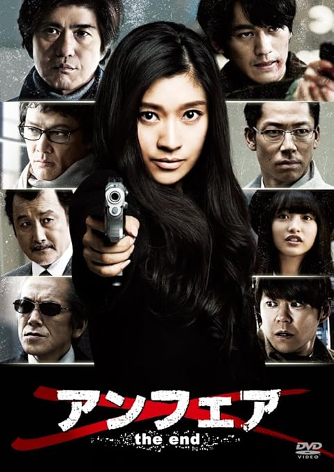 Amazon アンフェア The End Dvd スタンダード エディション 映画