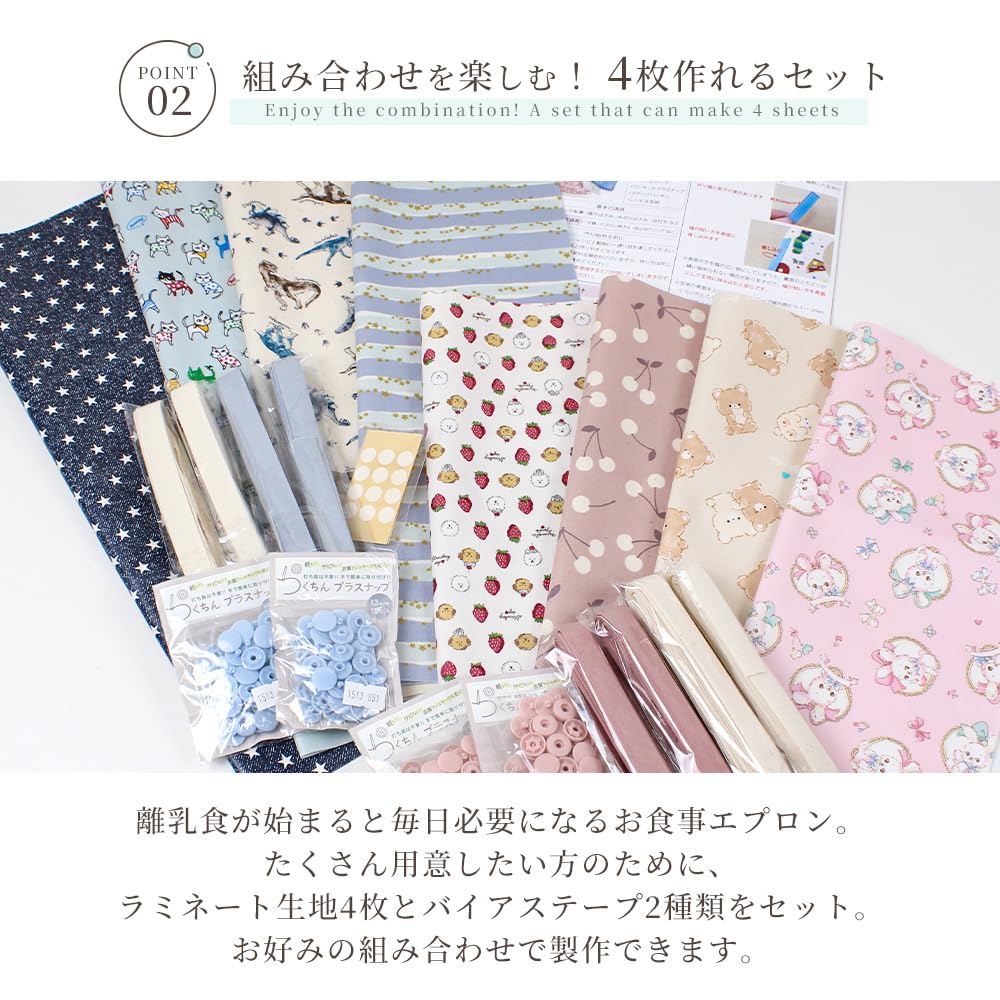 Amazon | MYmama 手作りキット 毎日使いたい お食事エプロン 4枚