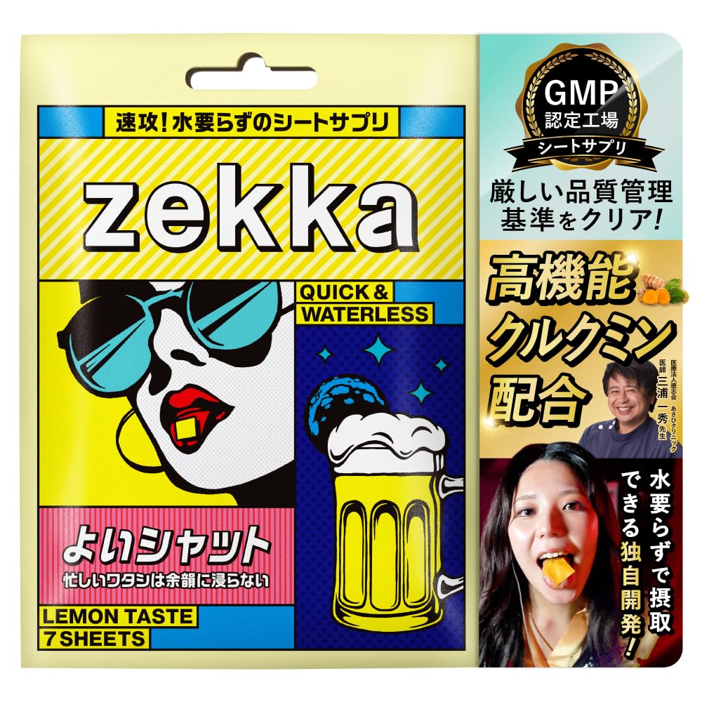 Amazon.co.jp: zekka よいシャット 7枚入り お酒のサプリ クルクミン