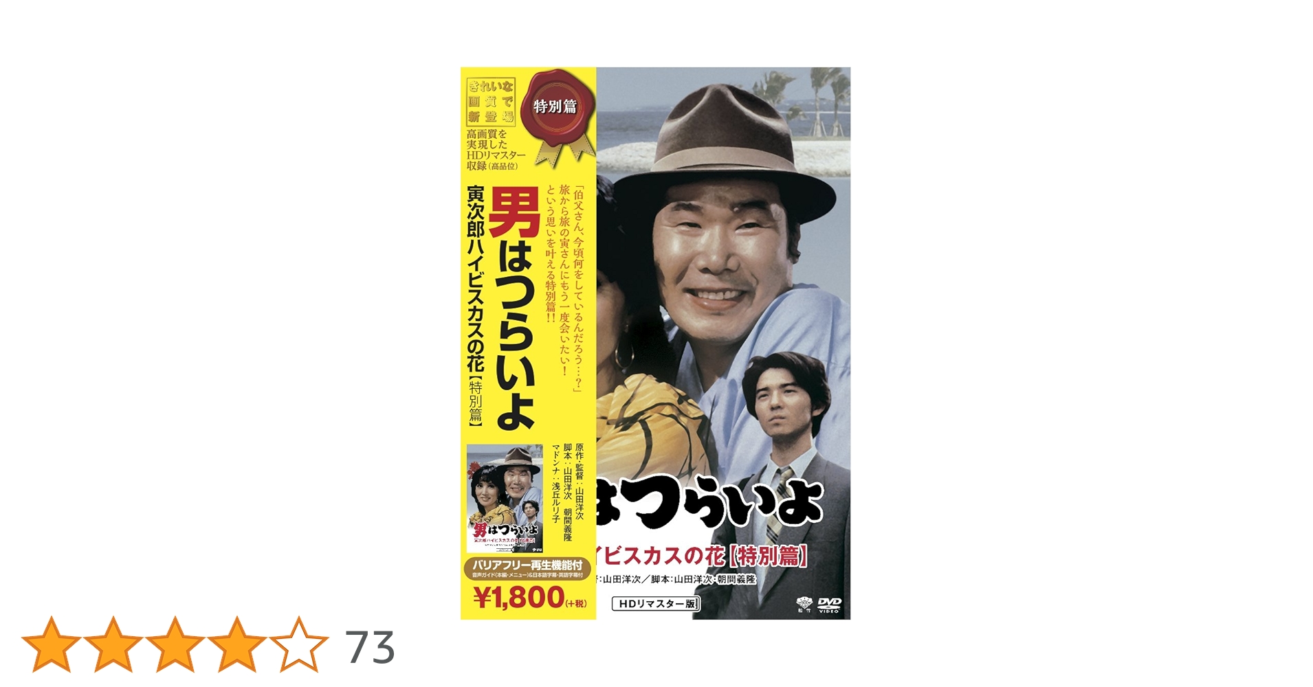 Amazon.co.jp: 松竹 寅さんシリーズ 男はつらいよ 寅次郎