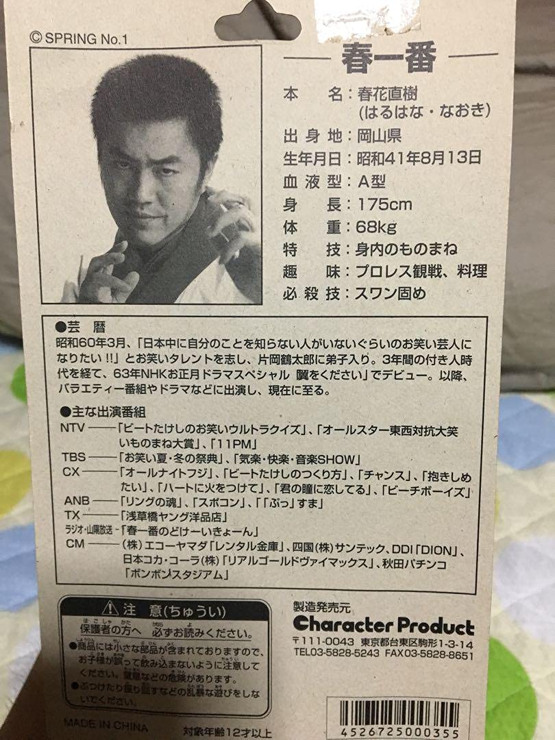 Amazon.co.jp: 春一番フィギュア プロレス アントニオ猪木 新日本