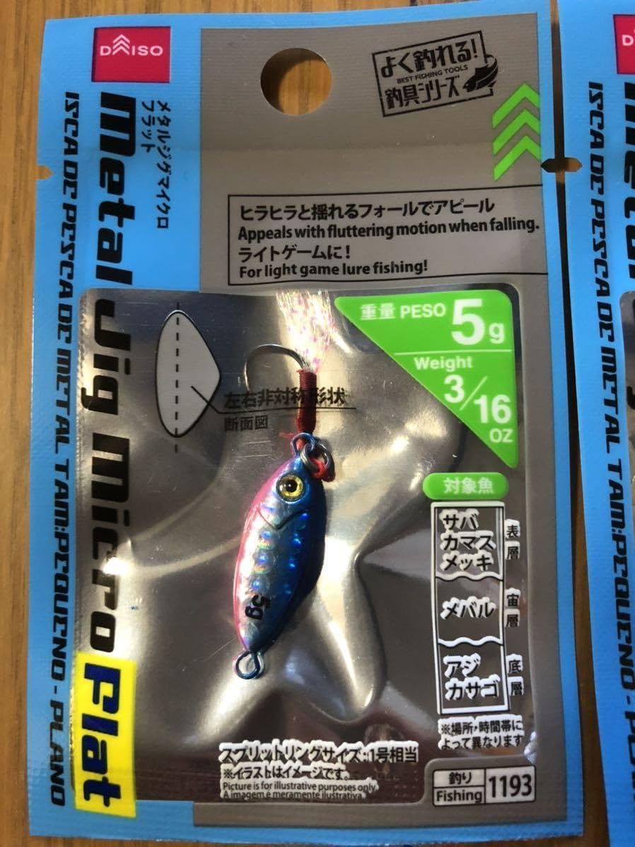 Amazon.co.jp: 4個セット ダイソー メタルジグ マイクロ フラット 5g 3