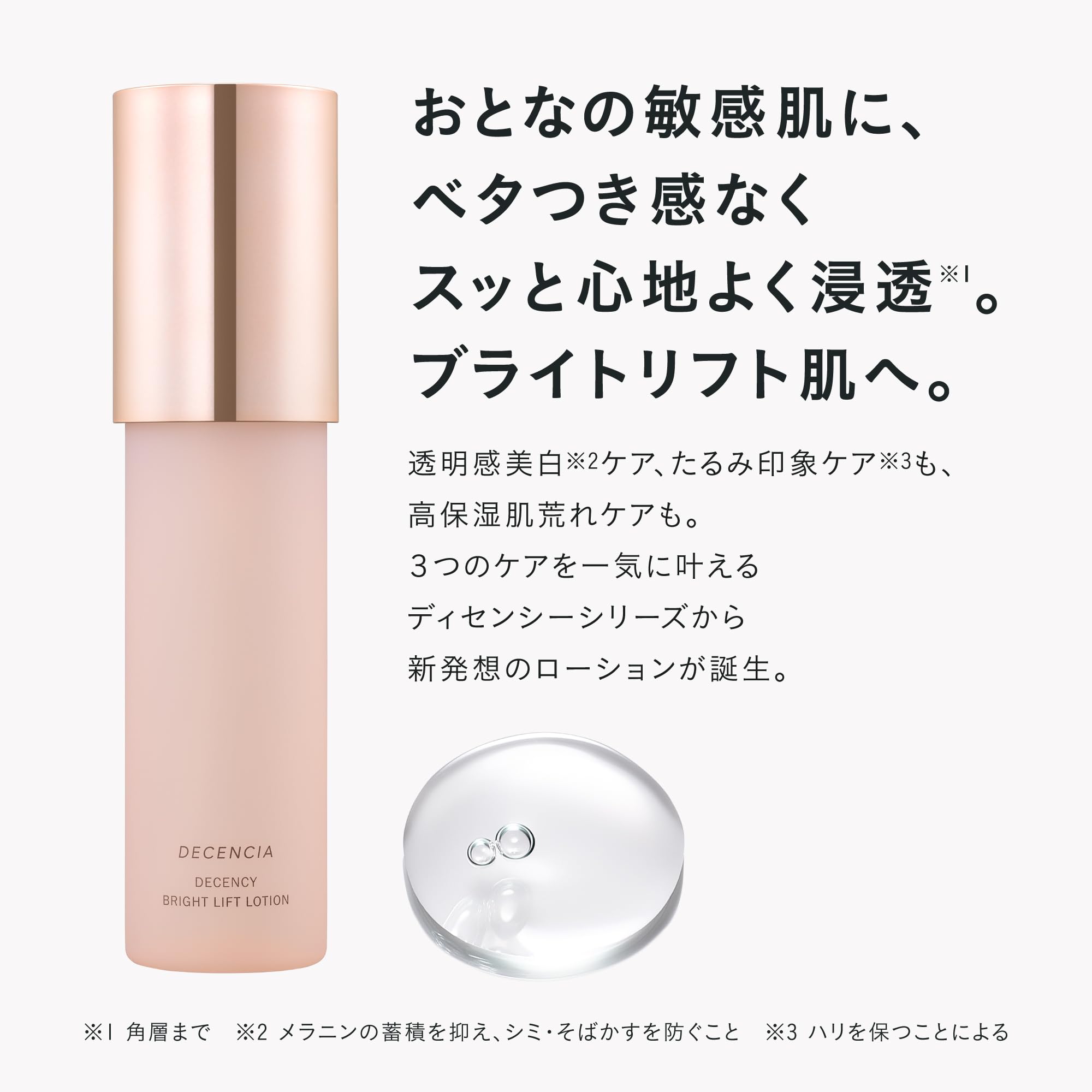 Amazon.co.jp: DECENCIA Brightlift Lotion, Sample Gift Included
