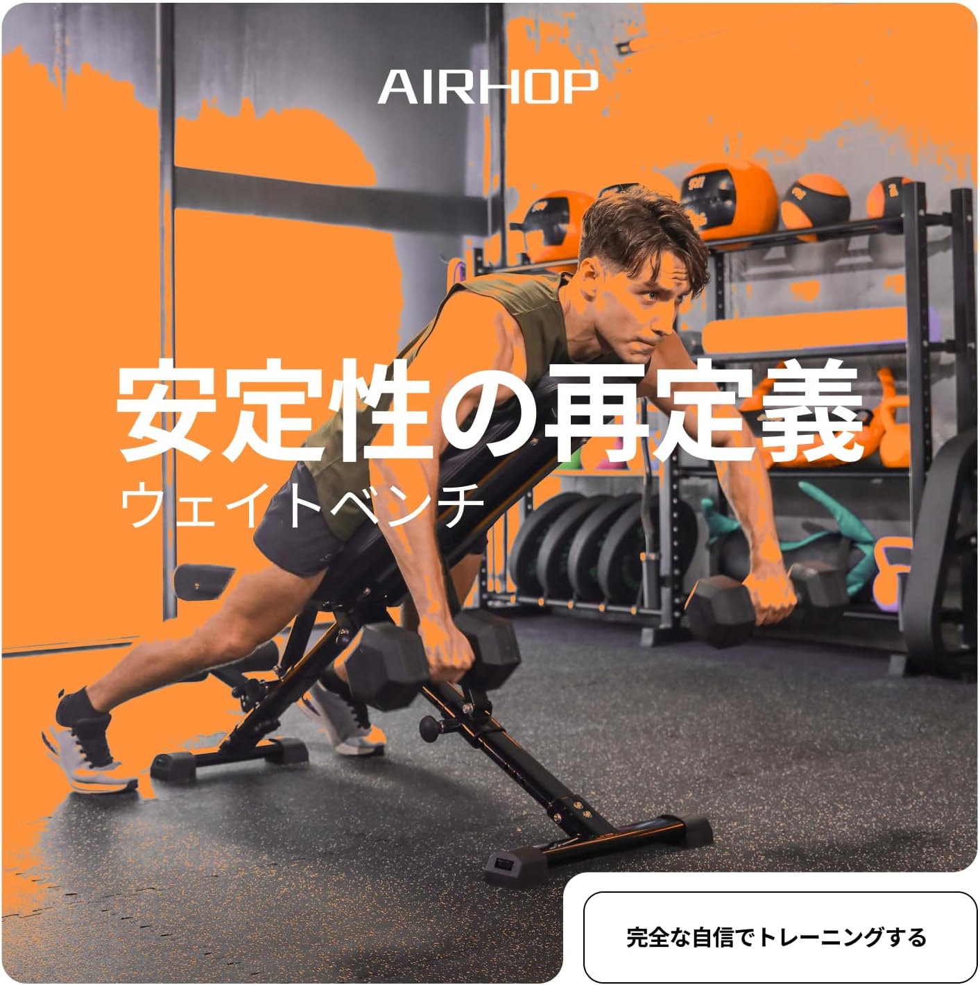 AIRHOP トレーニングベンチ アップグレード版 Amazon.co.jp: AIRHOP
