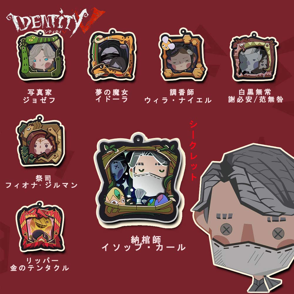 Amazon.co.jp: Identity V 第五人格 くじ型キーホルダー
