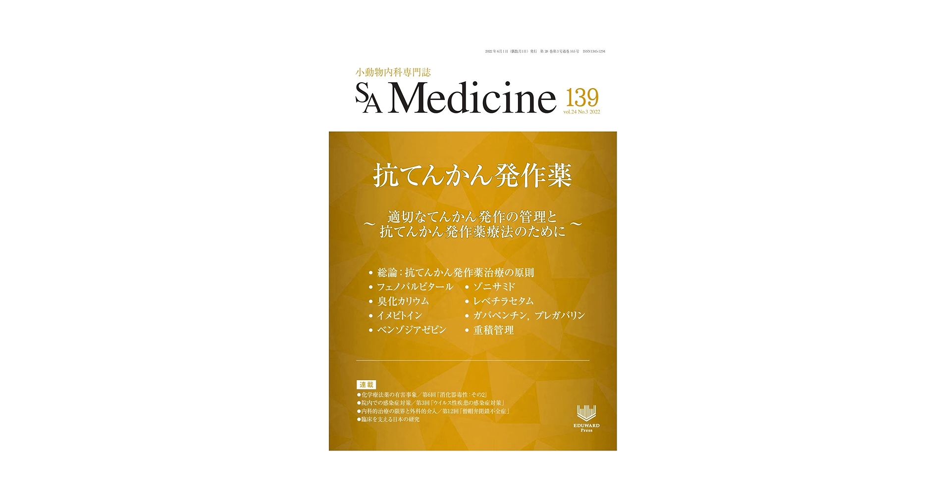 小動物内科専門誌SA Medicine 7冊セット 小動物内科専門誌SA Medicine 7冊セット SA Medicine 小動物内科