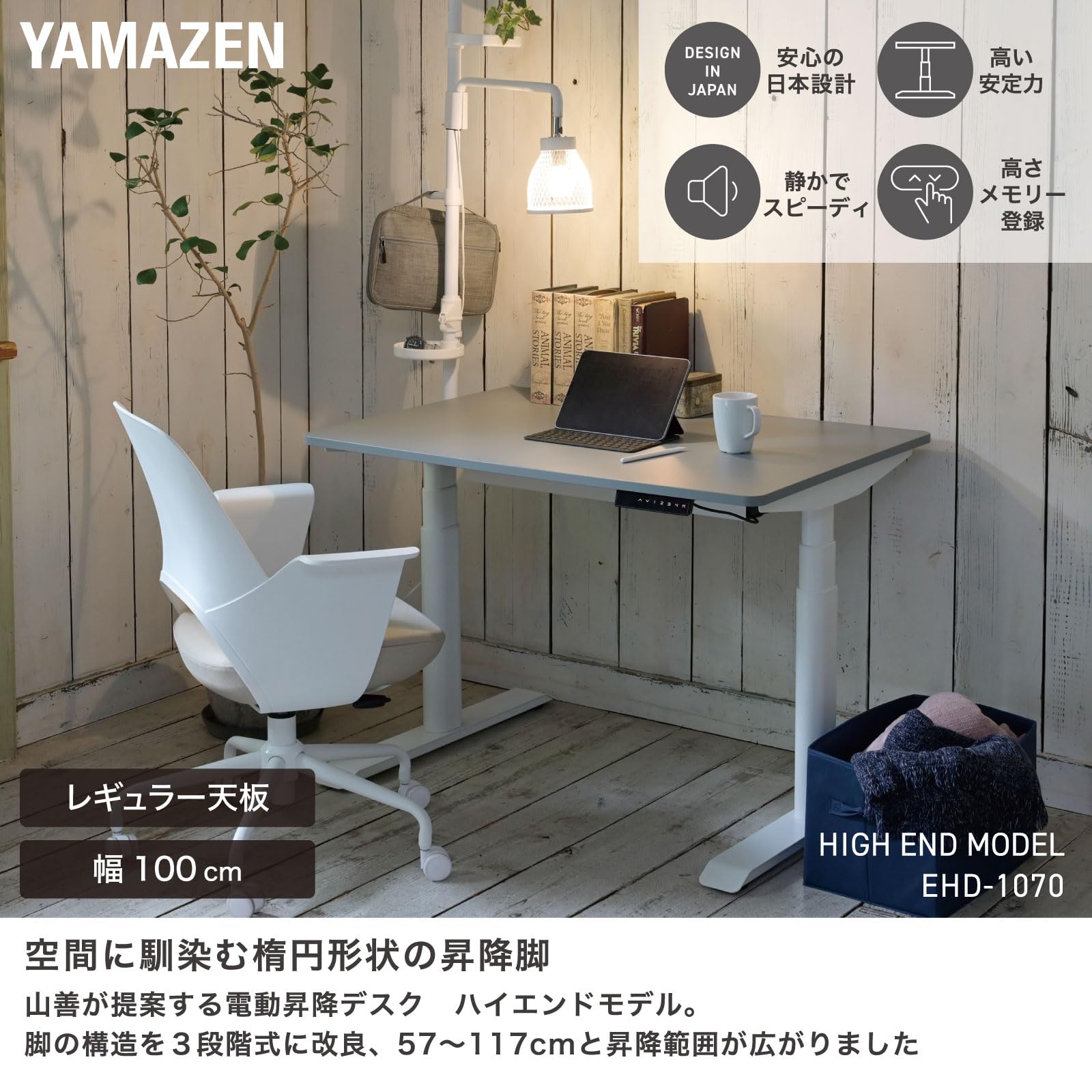 Amazon.co.jp: 山善(YAMAZEN) 昇降デスク 電動 昇降式デスク 一枚板 