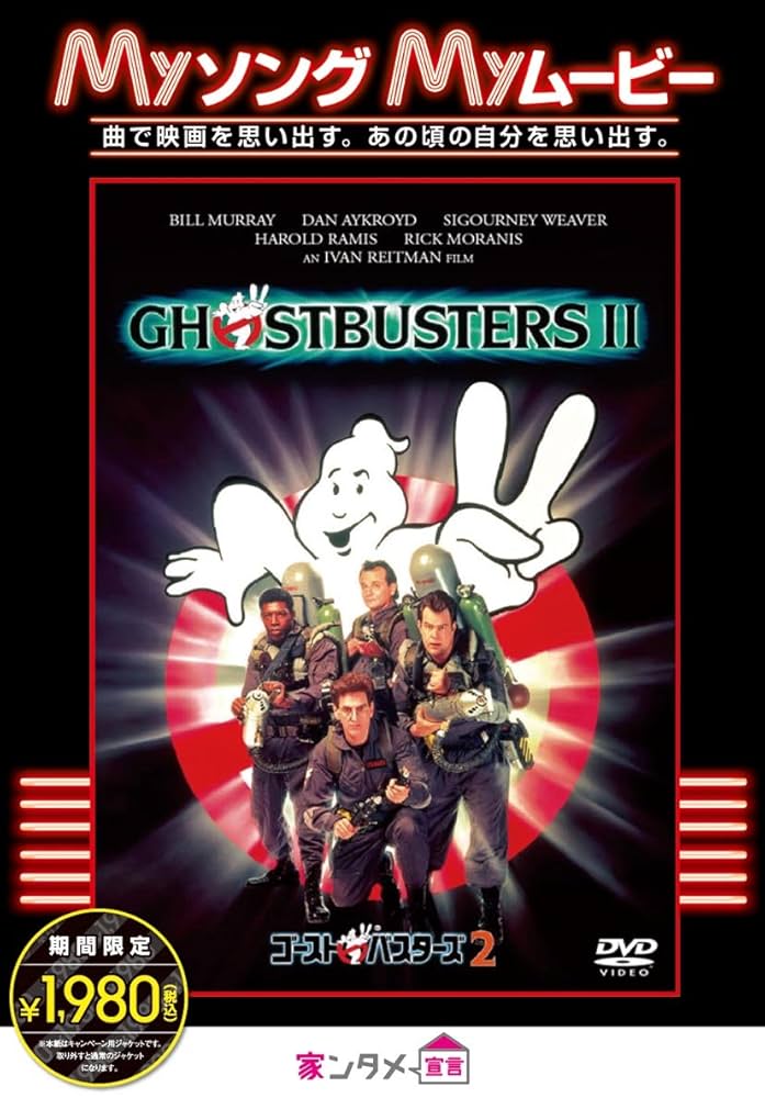 吹替洋画劇場『ゴーストバスターズ2』 デラックス エディション(初回限定版) [Blu-ray] w17b8b5 吹替洋画劇場『ゴーストバスターズ2』 デラックス エディション