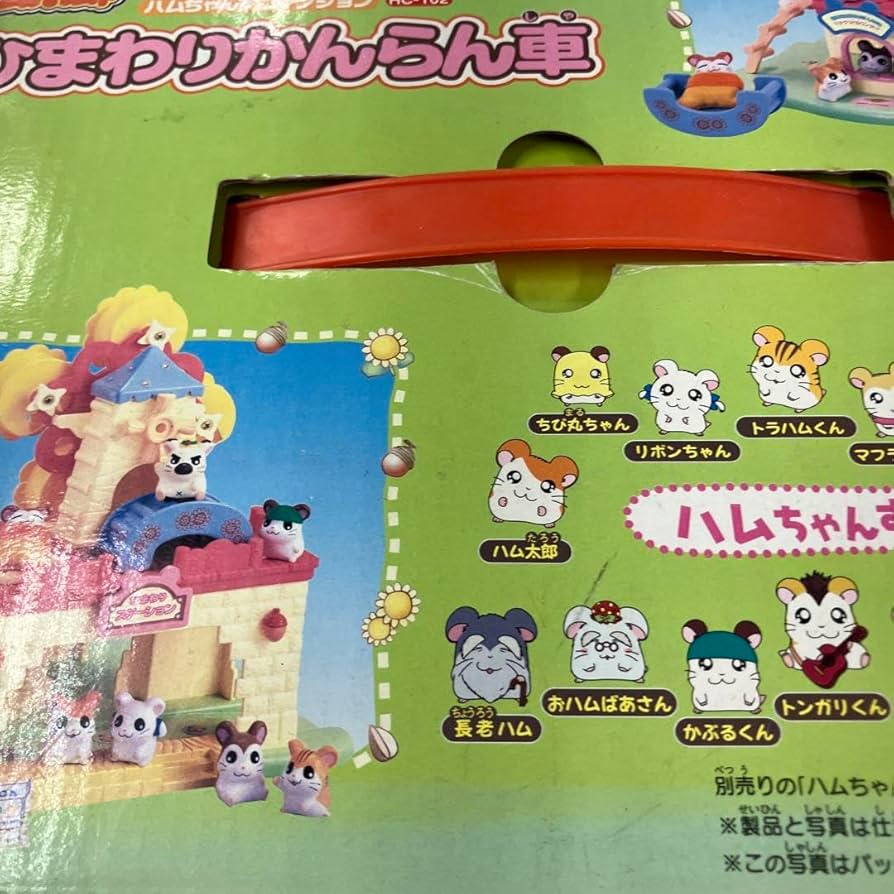 【レア希少品】とっとこハム太郎　ひまわりかんらん車　おもちゃ　懐かしい レア希少品】とっとこハム太郎 ひまわりかんらん車 おもちゃ