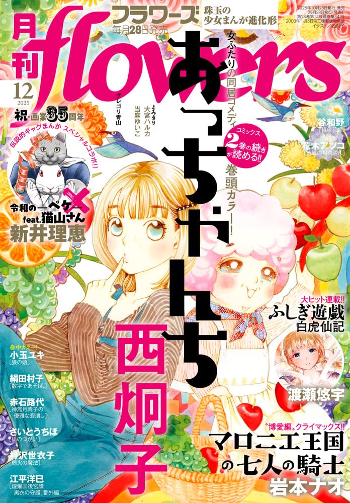 Amazon.co.jp: 月刊flowers (12月号) : 本
