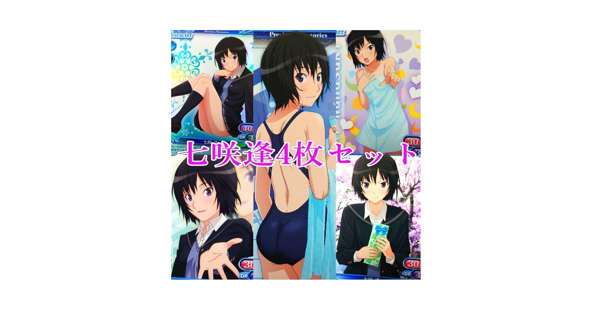 プレシャスメモリーズ アマガミSS＋ plus 七咲逢 ゆかな 直筆サインカード Amazon.co.jp: 七咲逢 カード4枚セット アマガミSS プレシャス