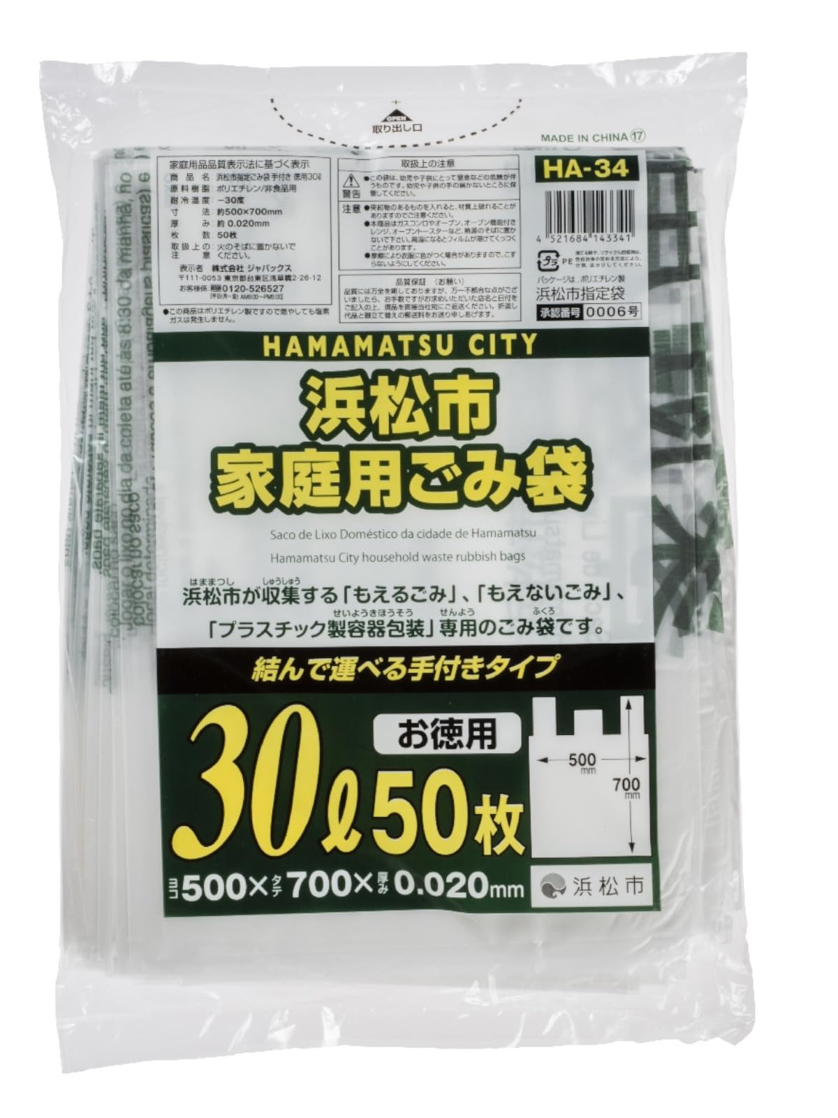 Amazon.co.jp: ジャパックス 浜松市指定袋 30L 手付き 50枚 : ドラッグ
