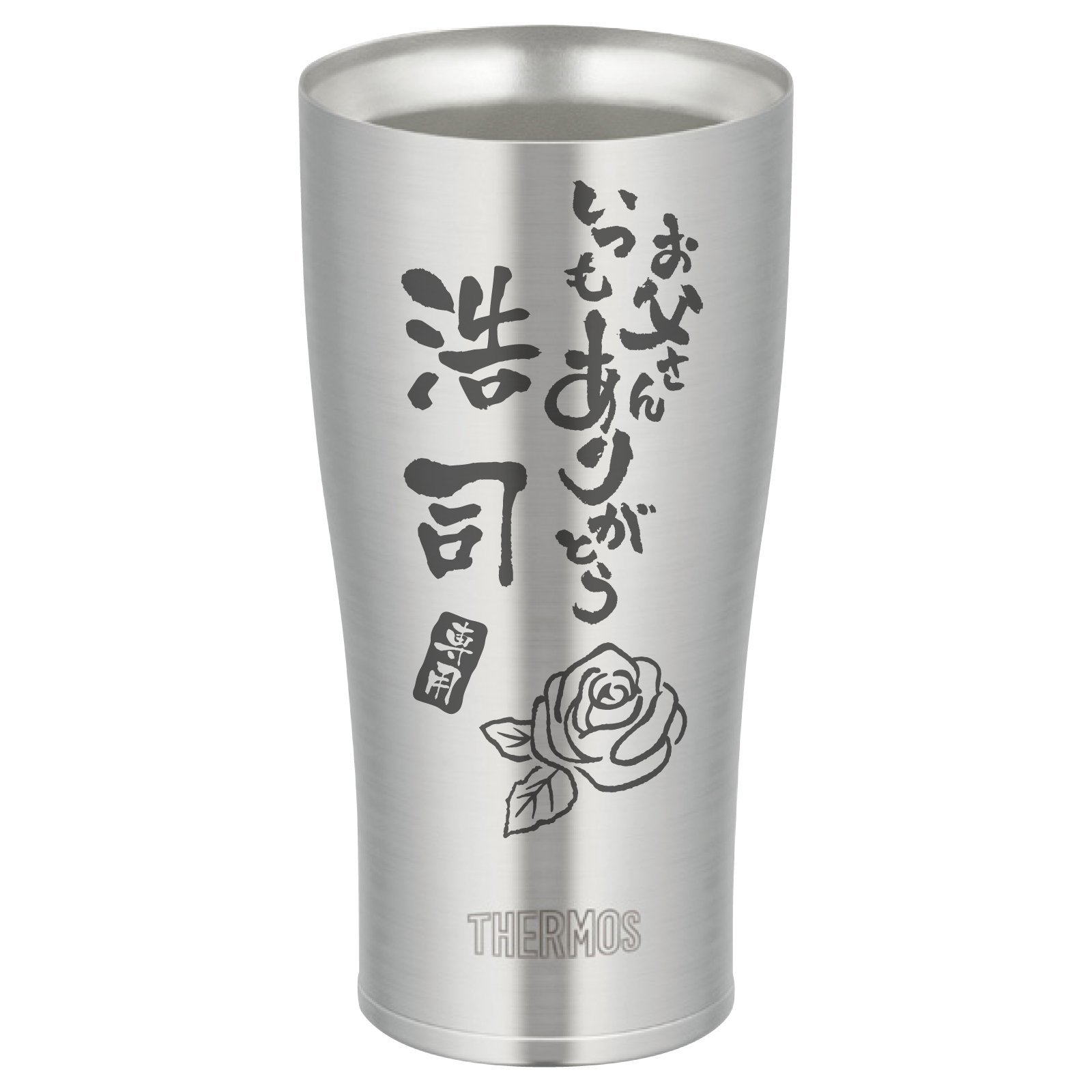 Amazon | おもしろ名札工房 THERMOS サーモス 真空断熱 メッセージ入り