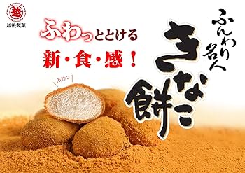 Amazon.co.jp: 越後製菓 ふんわり名人きなこ餅 35g ×10袋 : 食品