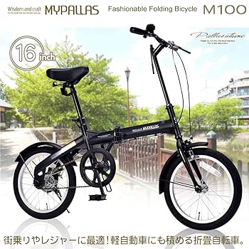 MYPALLAS ミニ自転車 Amazon | MYPALLAS(マイパラス) 折畳自転車16インチ シマノ製