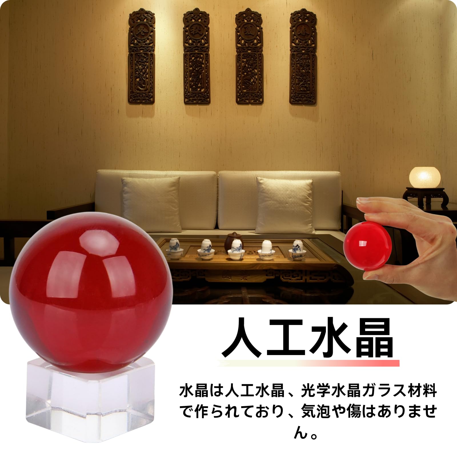 Amazon.co.jp: 赤い玉 風水 開運グッズ クリスタルボール 30mm 台座