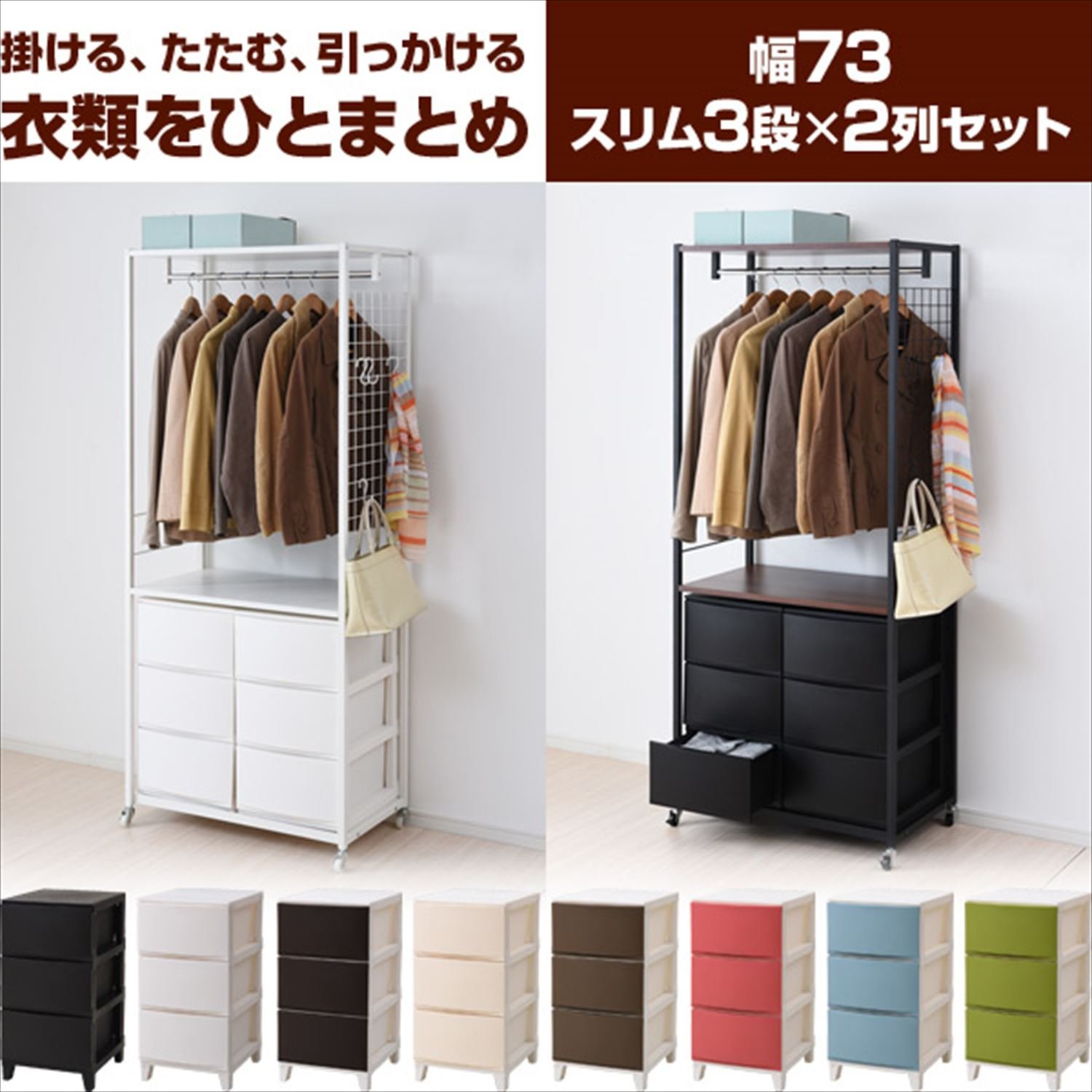 ハンガーラック キャスター付き チェスト2台セット 幅73 RSH-2S ルームス スリム3段 2個セット 棚付き ワードローブ クローゼット Amazon｜山善(YAMAZEN) ハンガーラック＆チェスト2台セット キャスター