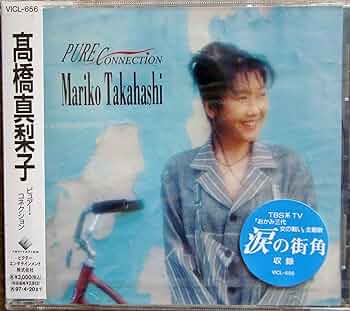 高橋真梨子 Live Tour ’95“PURE CONNECTION”complete Live [DVD] 高橋 真梨子 | LIVE TOUR '95“PURE CONNECTION”COMPLETE LIVE