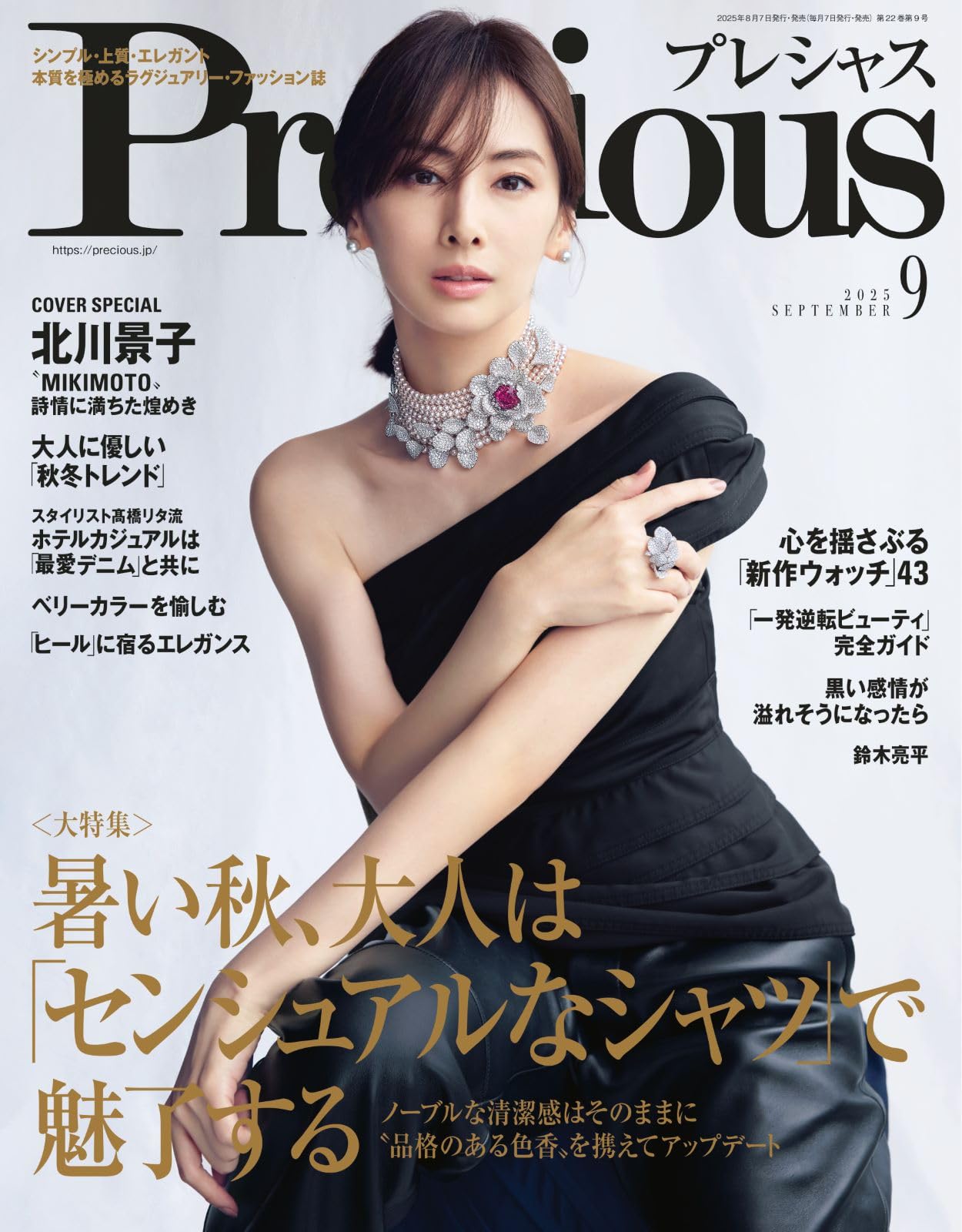 Precious 9月号 | 小学館 |本 | 通販 | Amazon