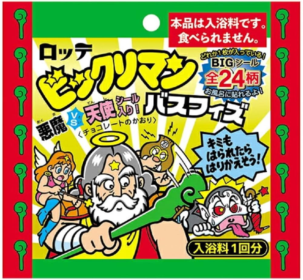 Amazon | 【 予約品 】 ビックリマン バスフィズ 入浴剤 シール' 全