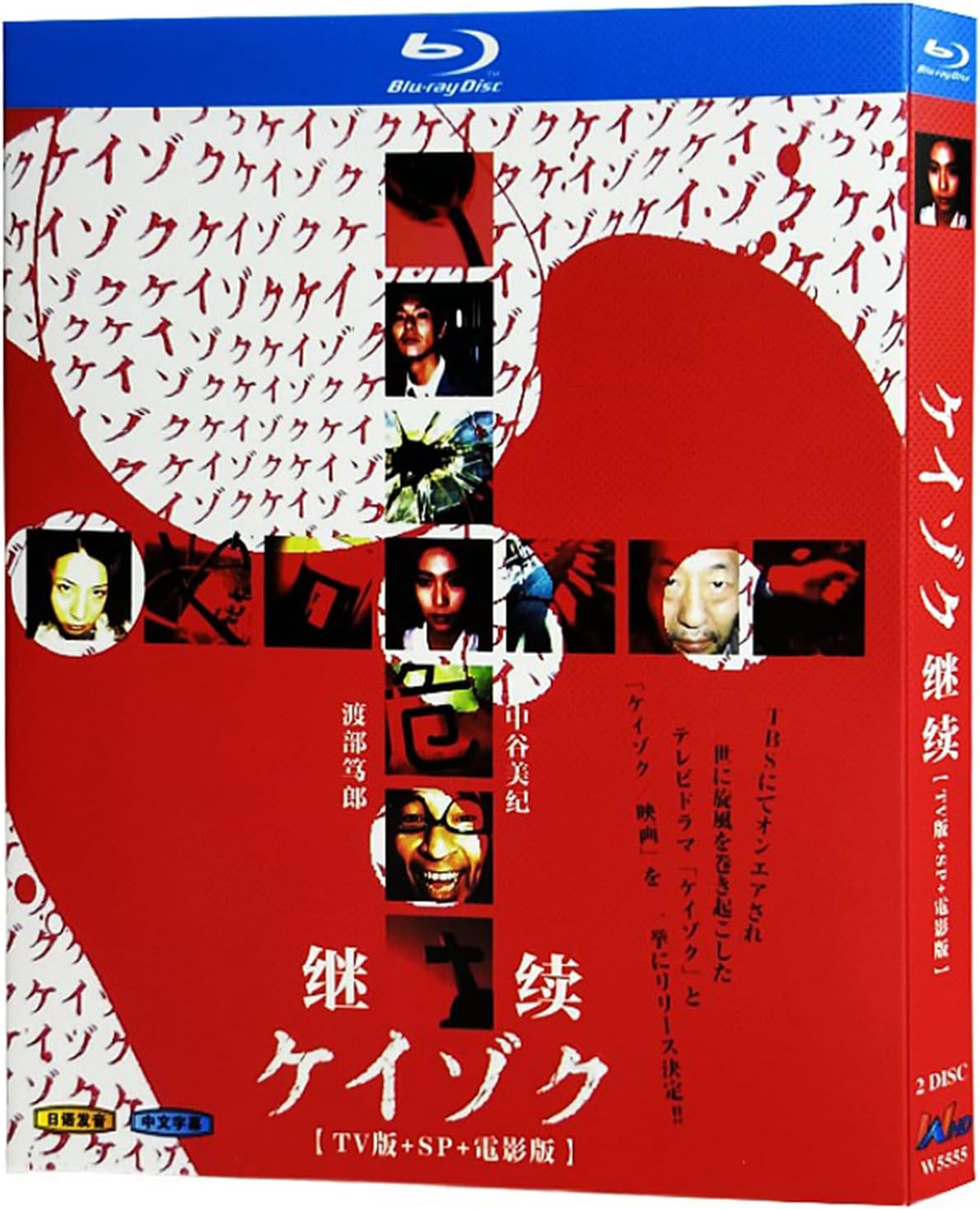 ケイゾクBlu-ray ドラマ版+ケイゾク 映画+ケイゾク 特別編 2枚組