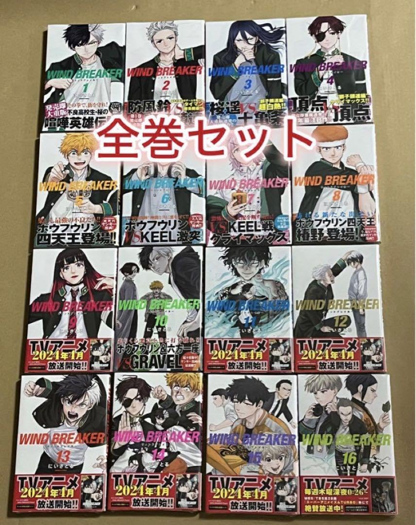 Amazon.co.jp: 漫画 全巻シュリンク WINDBREAKER ウィンド - 少年漫画 