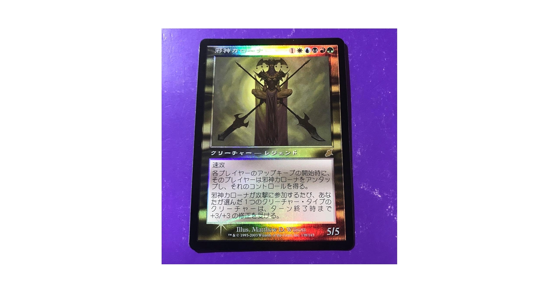 Amazon.co.jp: MTG 旧枠foil 日本語 邪神カローナ Karona, False God Amazon.co.jp: MTG 旧枠foil 日本語 邪神カローナ Karona, False God