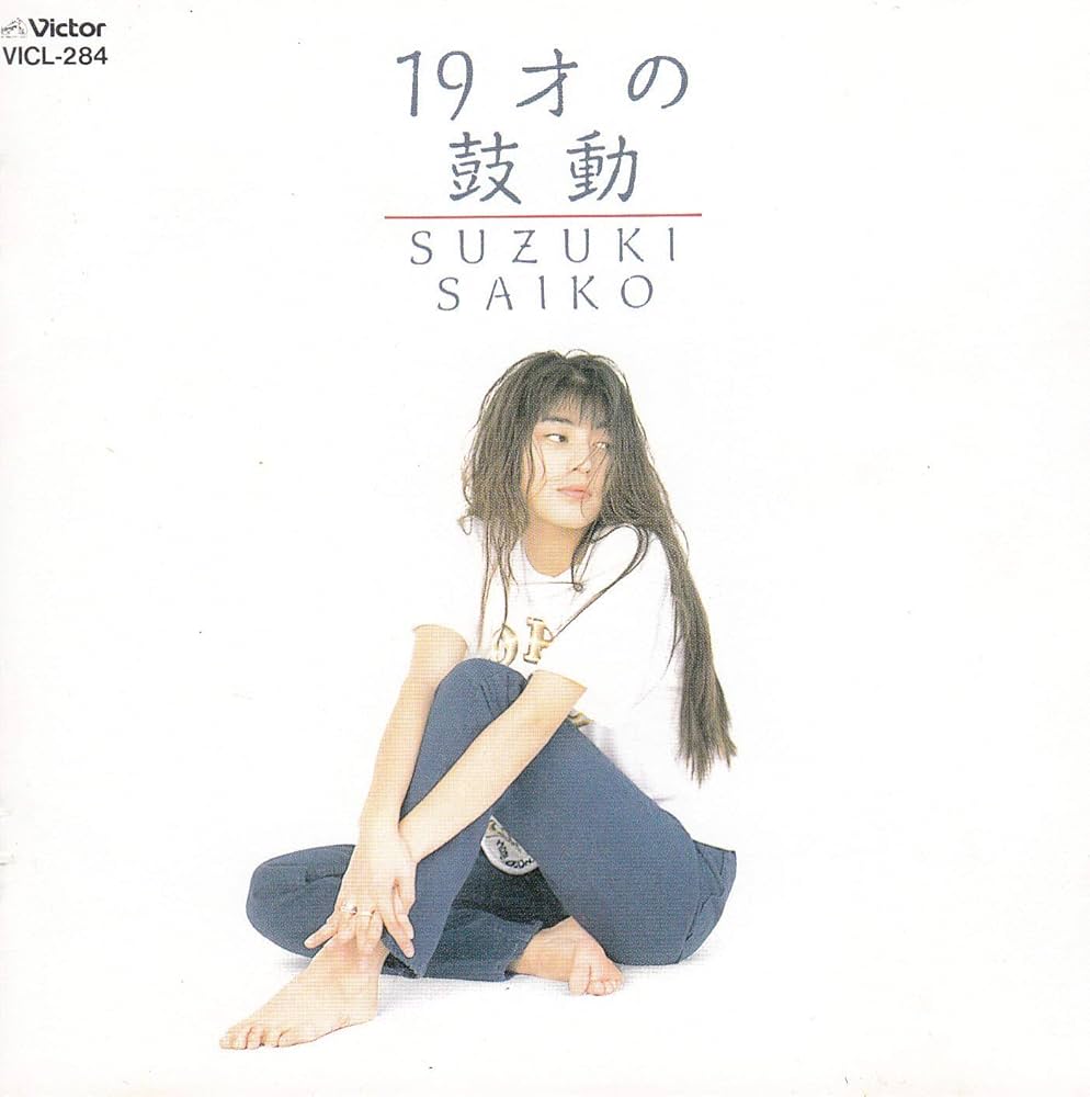 鈴木彩子 SAICO この道の上 鈴木 彩子 | この道の上 | ビクターエンタテインメント