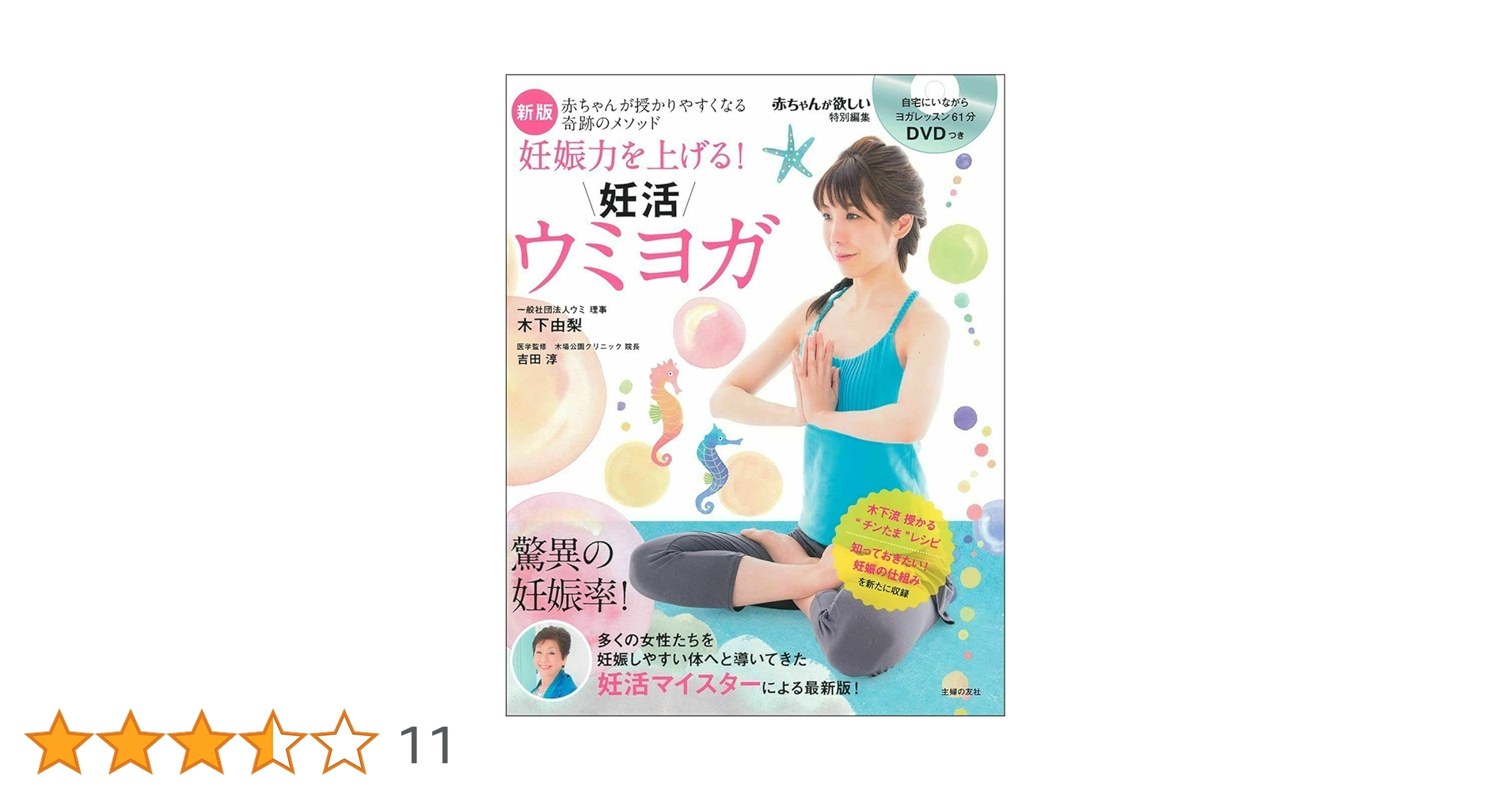 妊活 体操 DVD 赤ちゃん ベビー 出産 妊活 体操 DVD 赤ちゃん ベビー 出産 スポーツ・フィットネス