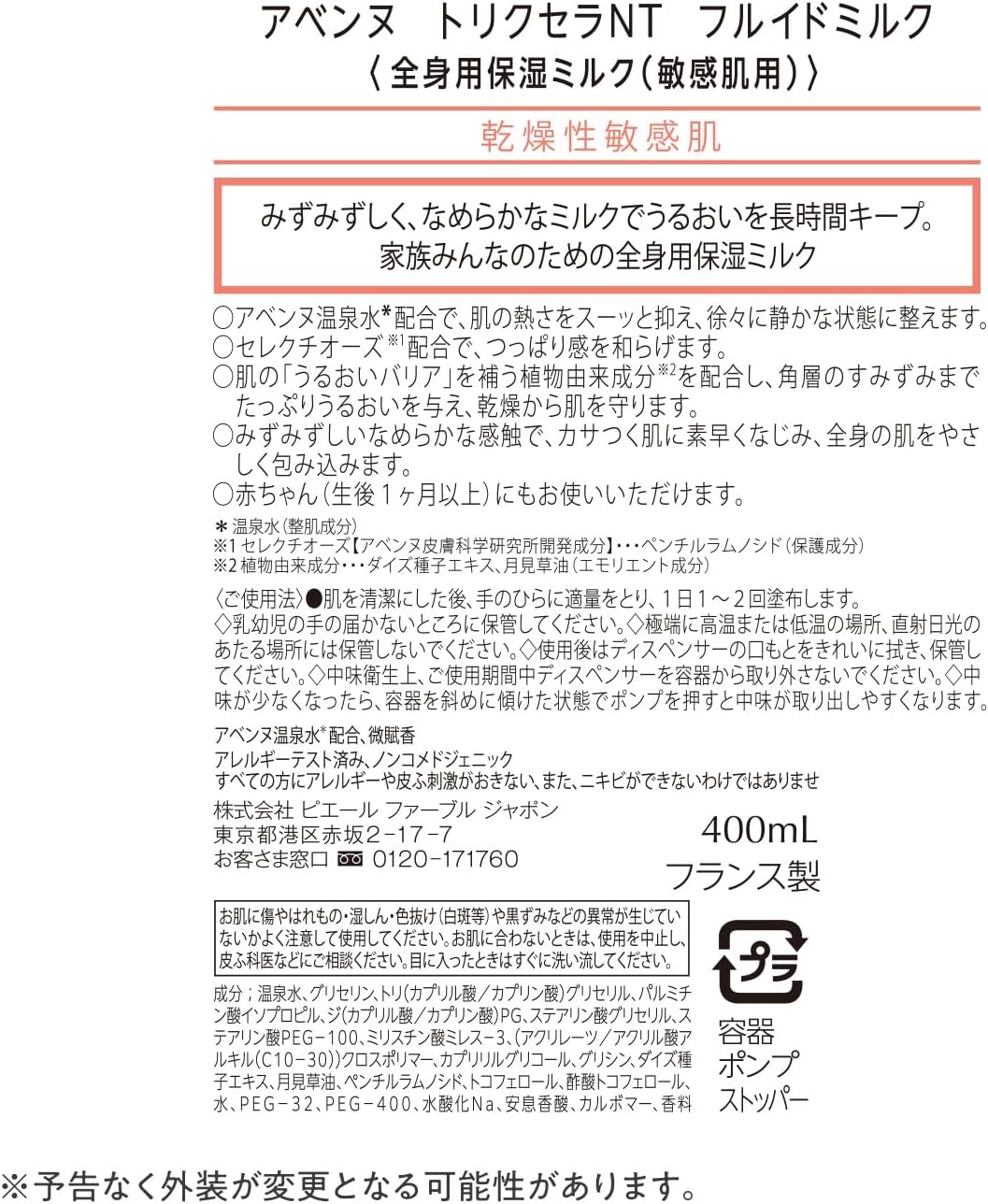 アベンヌ(Avene) アベンヌ トリクセラNT フルイドミルク 400mL