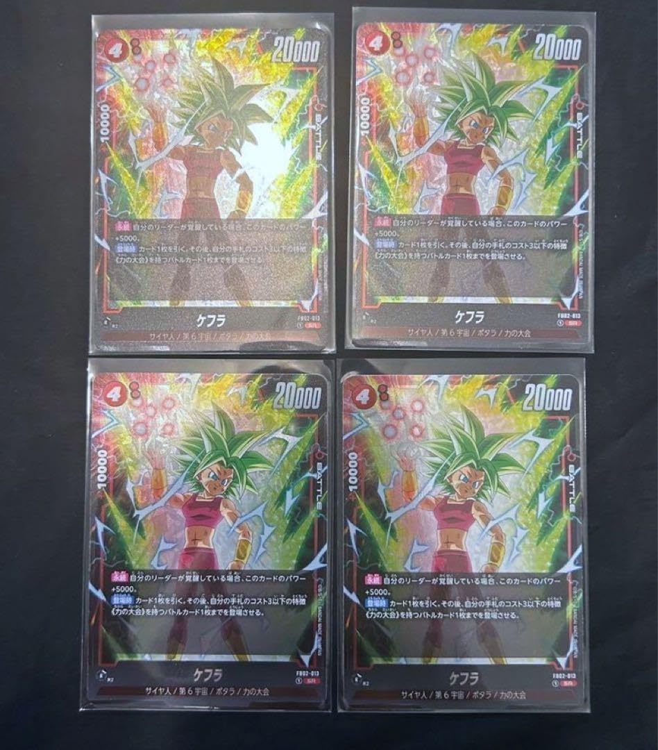 ドラゴン ボ ール フュージョンワールド ケフラsr 4枚 ドラゴンボール