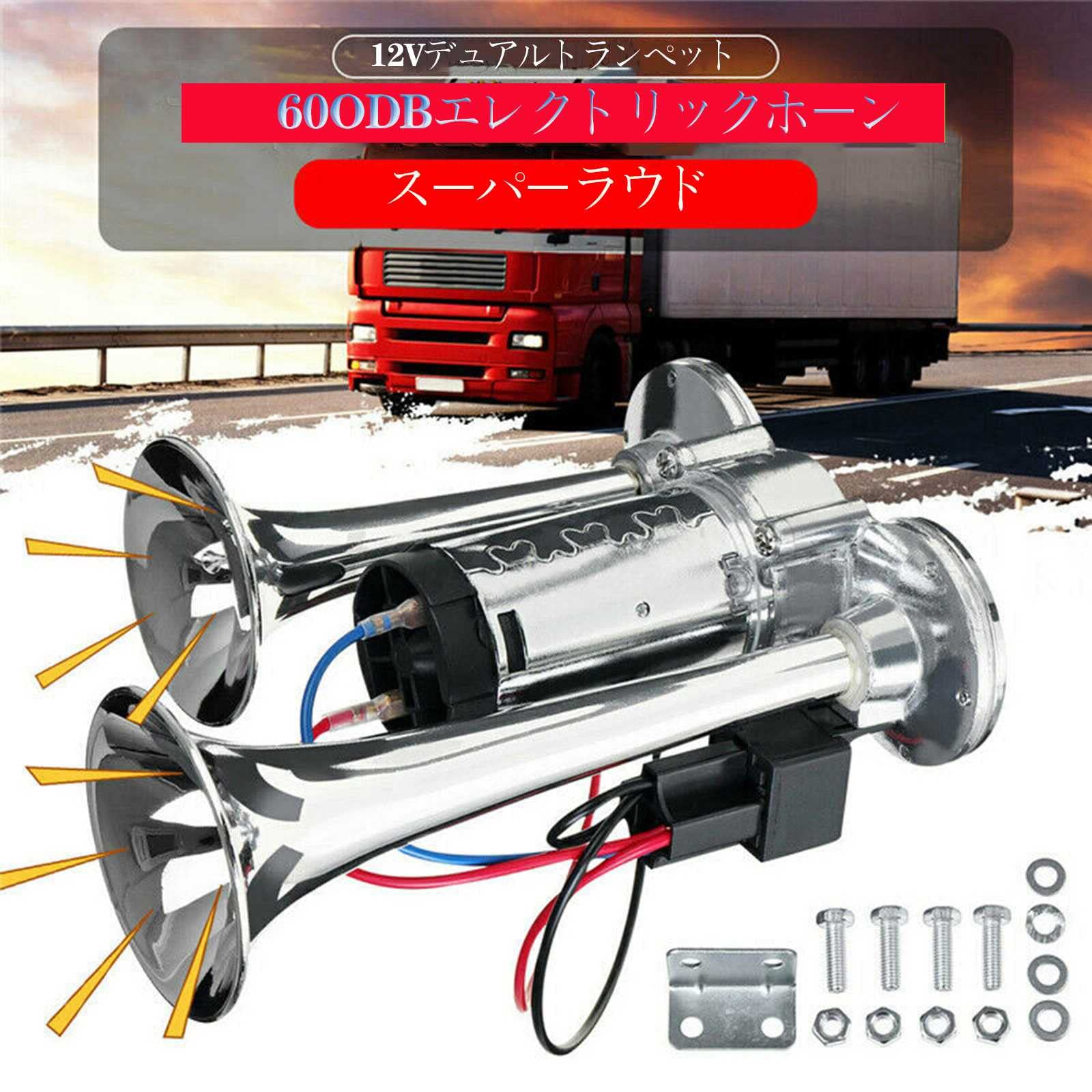 Amazon.co.jp: 600db エアーホーン トレインホーン ホーン