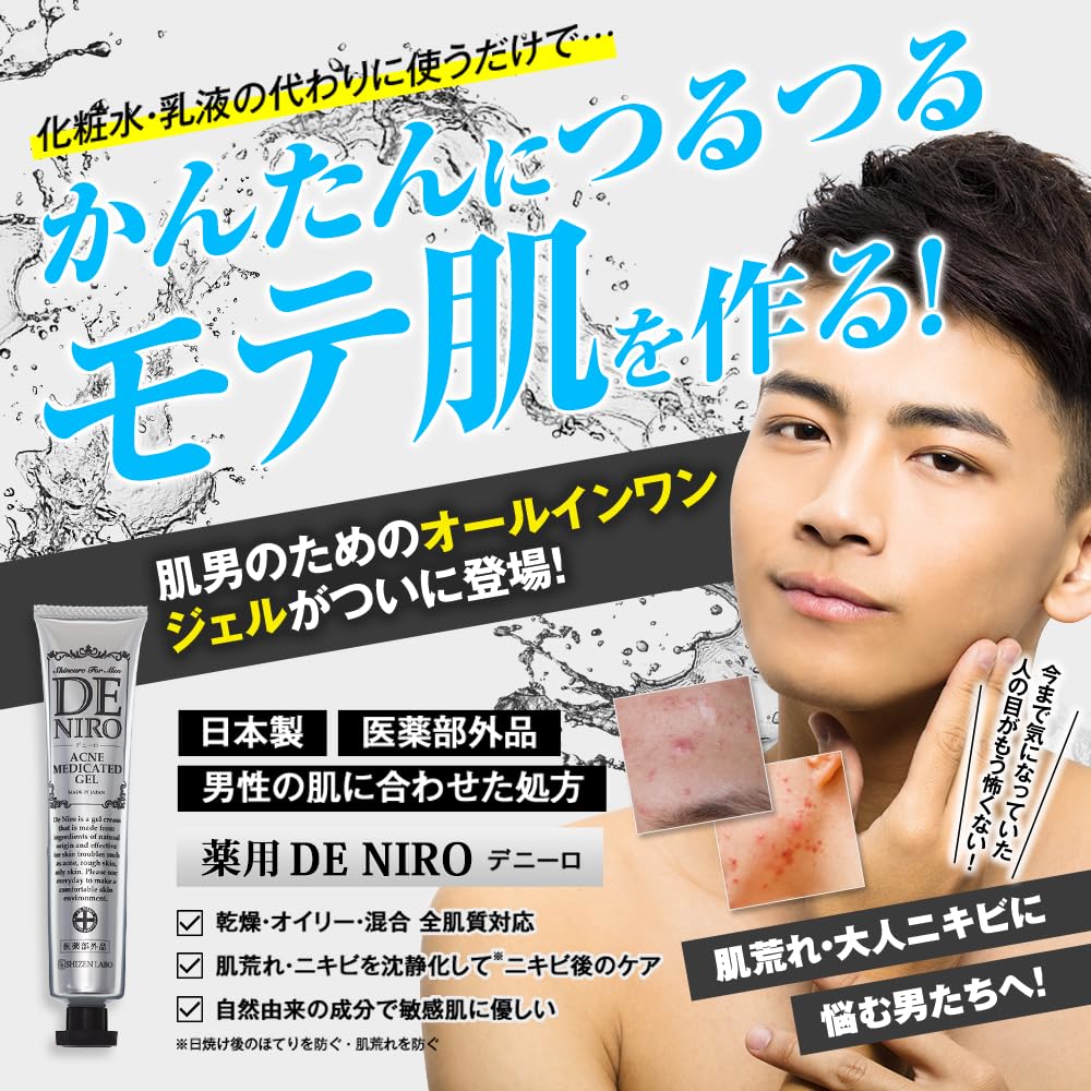 Amazon.co.jp: 【 医薬部外品 】 薬用 デニーロ オールインワンジェル