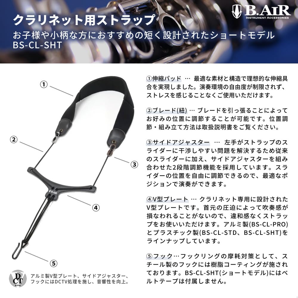 Amazon | B.AIR BIRD STRAP バードストラップ クラリネット用