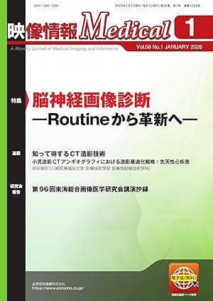 映像情報メディカル