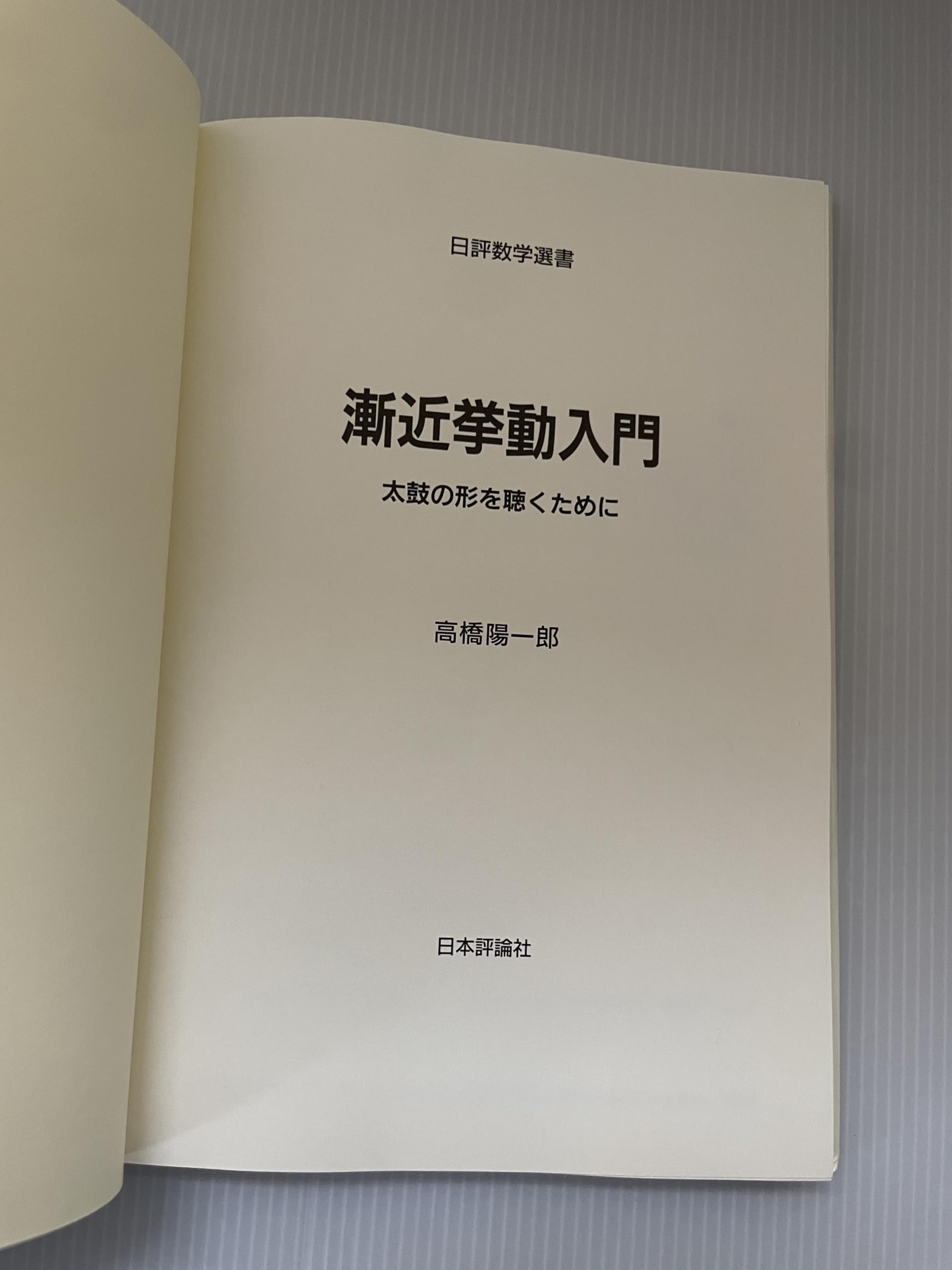 Amazon.co.jp: 高橋 陽一郎: 本、バイオグラフィー、最新アップデート