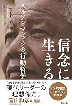 ネルソン・マンデラの洋書 ネルソン・マンデラの洋書 2025年最新】ネルソンマンデラ洋書の