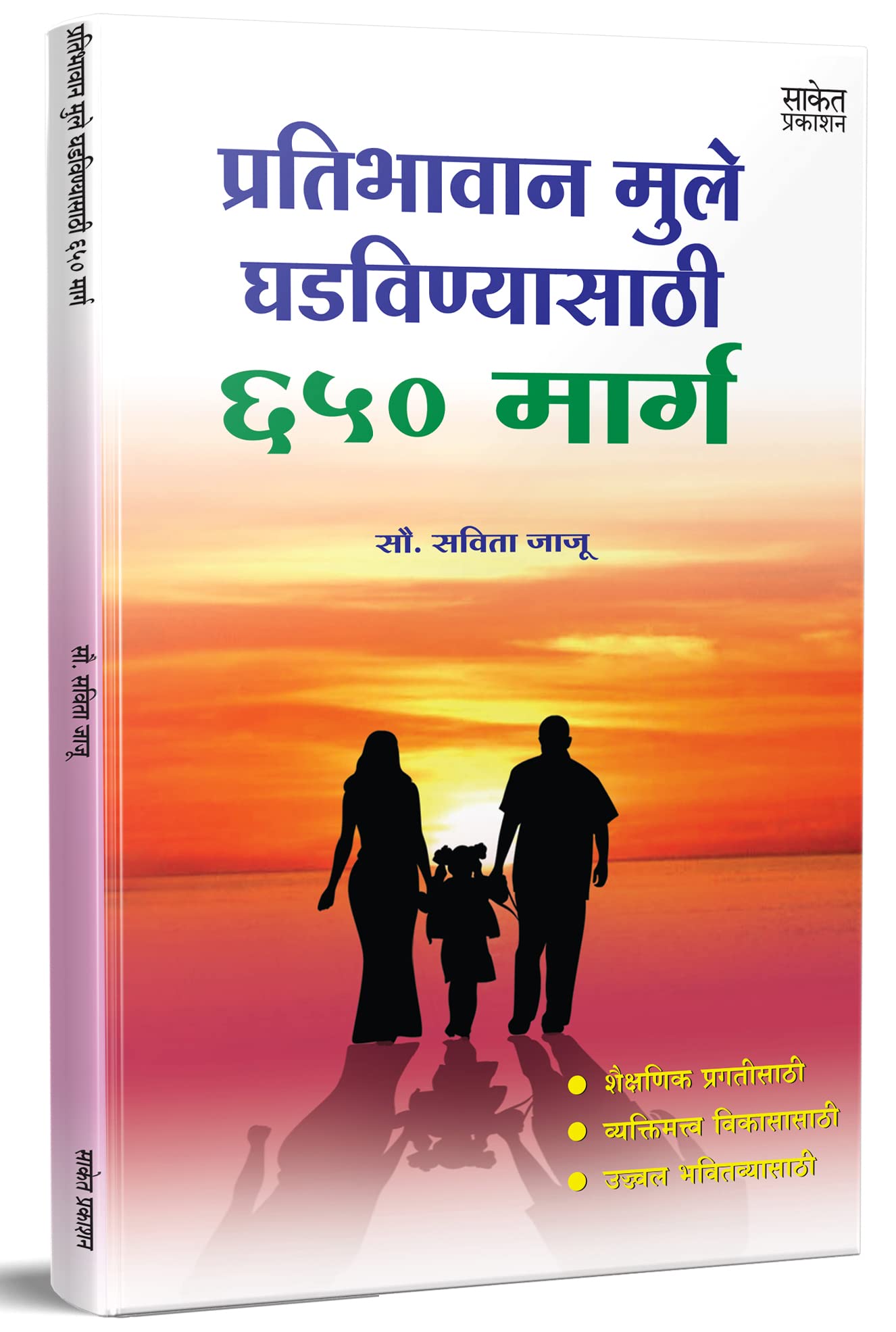 Pratibhavan Mule Ghadavanyasathi 650 Marga (Marathi)