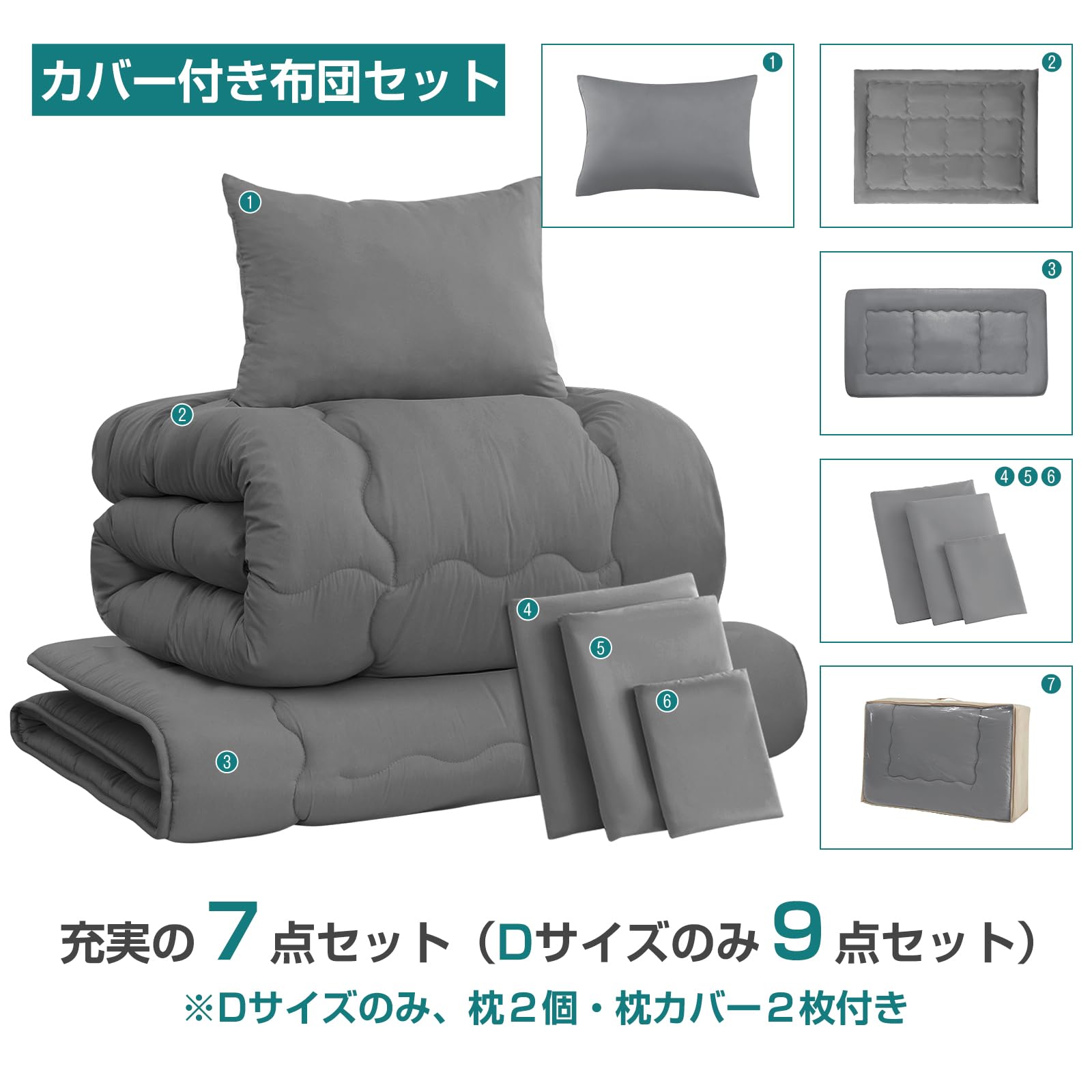 Amazon｜Housecover 布団セット セミダブル 7点セット SEK認証 抗菌