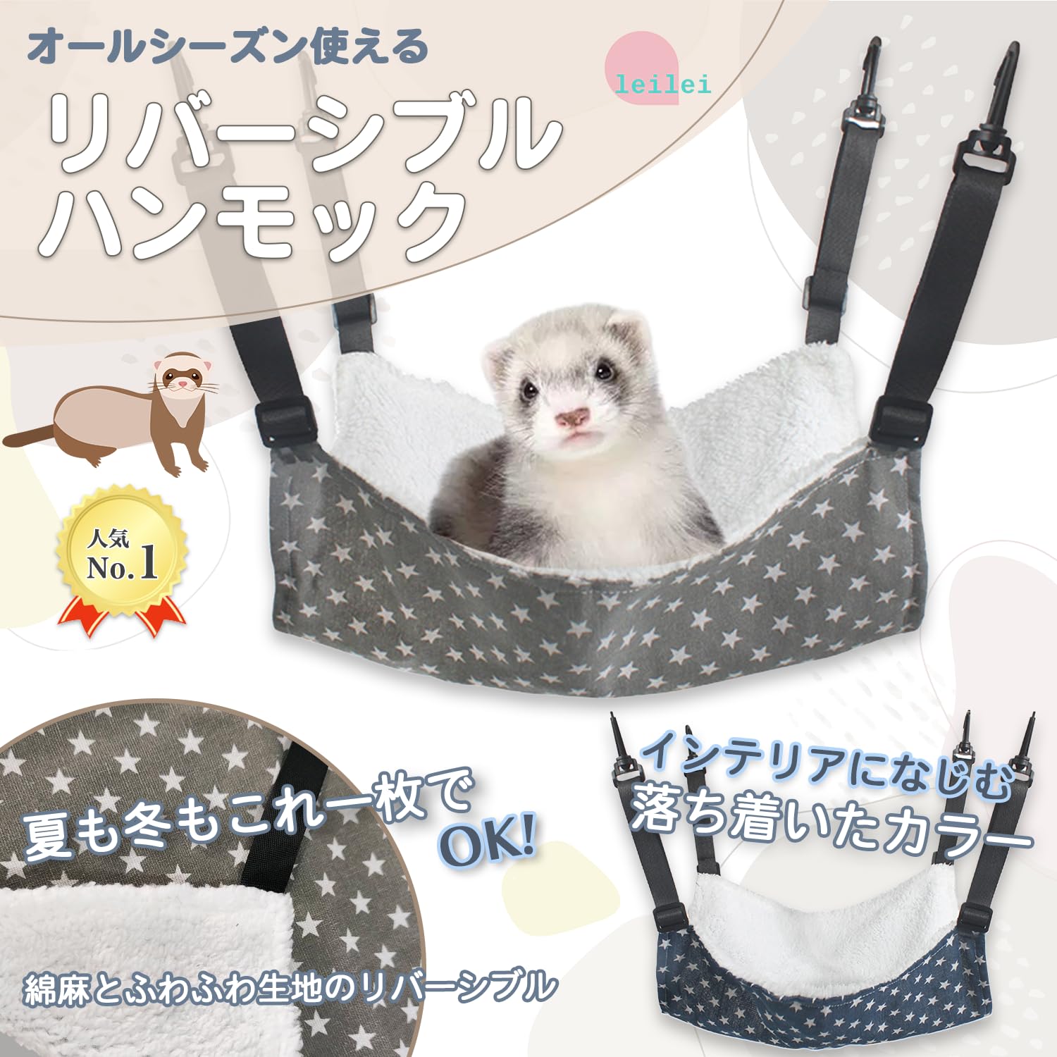 Amazon | leilei フェレット ハンモック 【夏冬両用リバーシブル