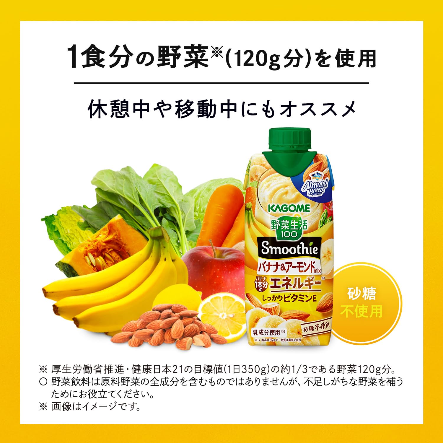 Amazon.co.jp: カゴメ 野菜生活100 Smoothie バナナ＆アーモンドmix