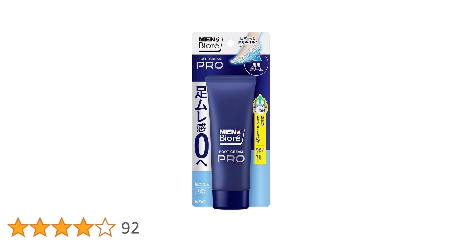 MEN'S Biore 足用クリームPRO 石けんの香り 70g × 10点 Amazon.co.jp: メンズビオレ フットクリームPRO 石けんの香り