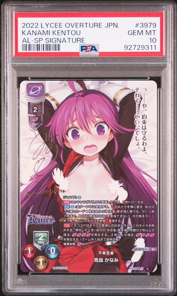 最終値下げ　PSA10 lycee リセ　見当かなみ　SP サイン PSA10 lycee リセ見当かなみSP サイン