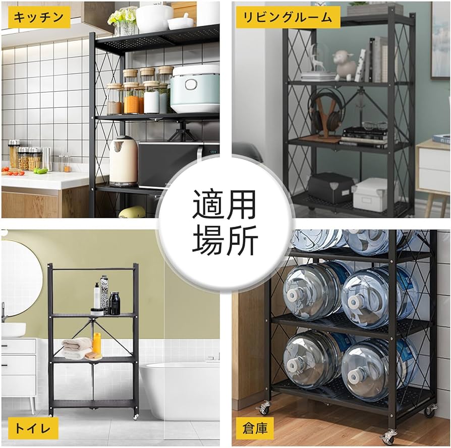 Amazon｜THCTYRP折りたたみラック 4段 スチール製【本体完成品