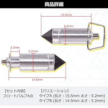 Amazon | Meliore フロートバルブ CVキャブ オーバーフロー 防止